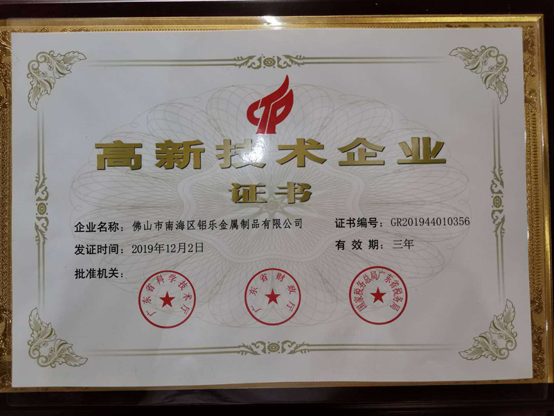 陜西鋁樂高新企業(yè)