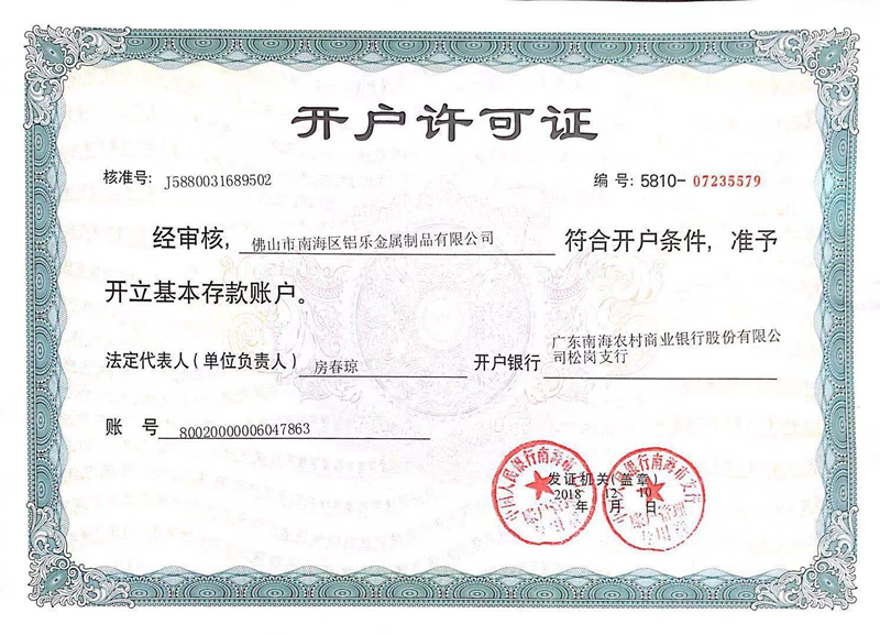 陜西開戶許可證